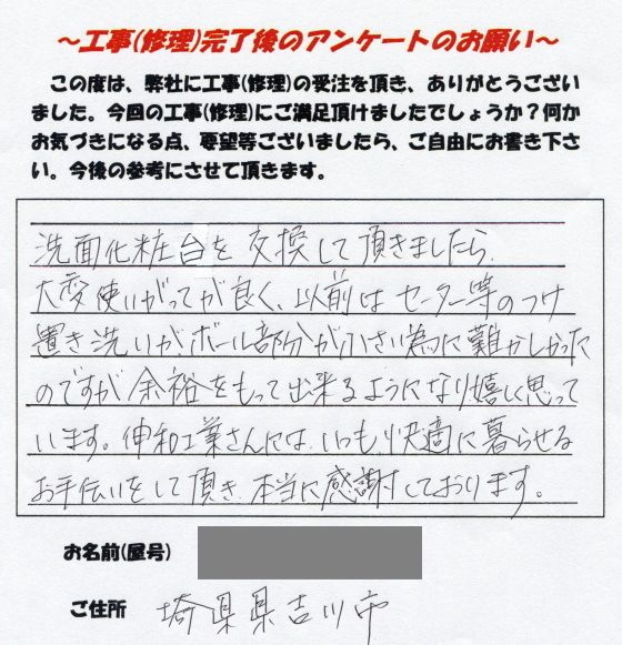 T様より頂戴した、お客様の声!励みにして精進してまいります。